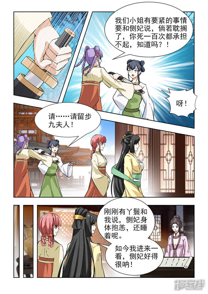 《红颜如夕》第58话下 封锁王府 第7页