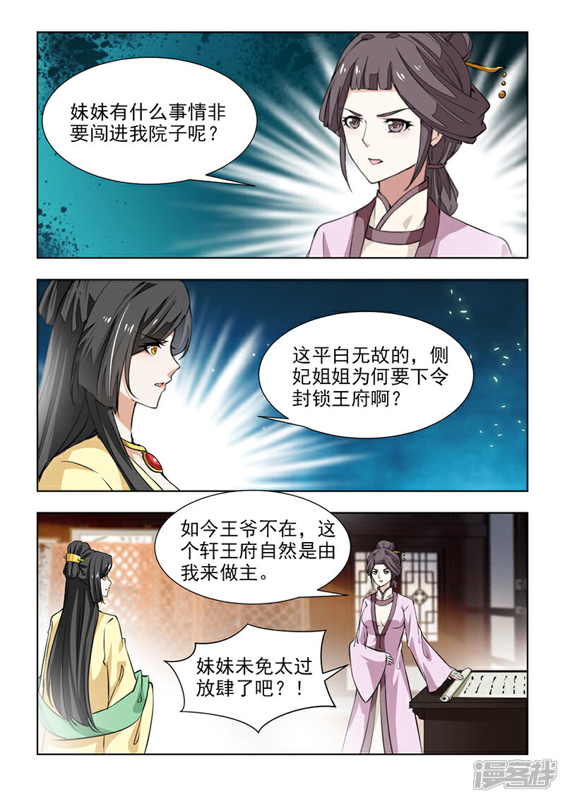《红颜如夕》第58话下 封锁王府 第8页
