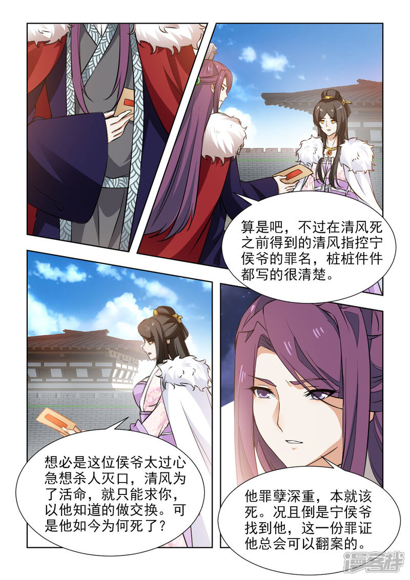 《红颜如夕》第59话下 我要除掉她！ 第2页