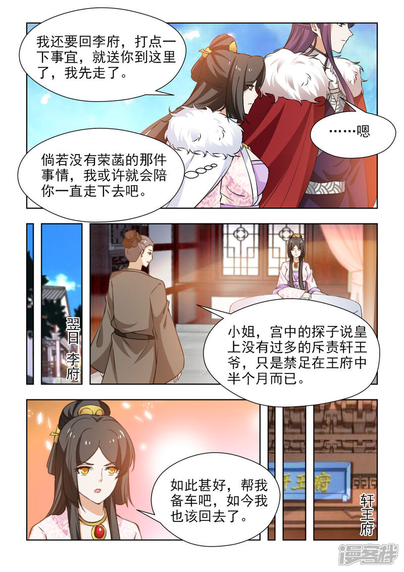 《红颜如夕》第59话下 我要除掉她！ 第3页