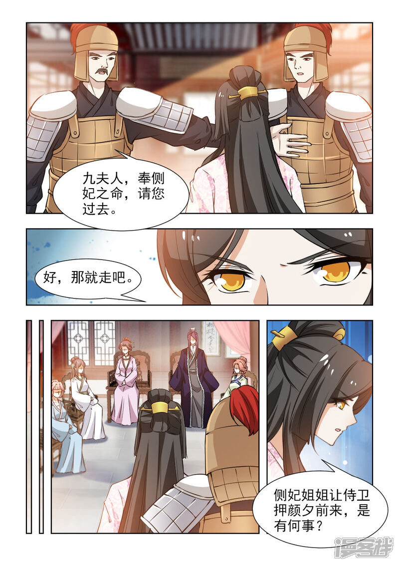 《红颜如夕》第59话下 我要除掉她！ 第4页