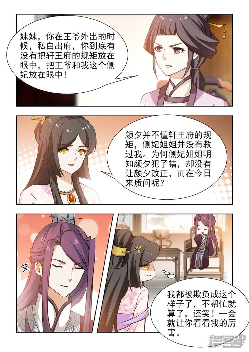 《红颜如夕》第59话下 我要除掉她！ 第5页