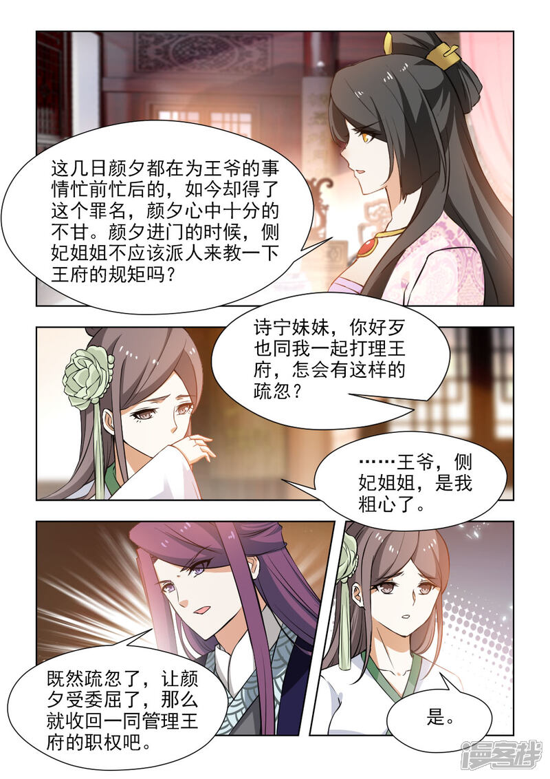 《红颜如夕》第59话下 我要除掉她！ 第6页