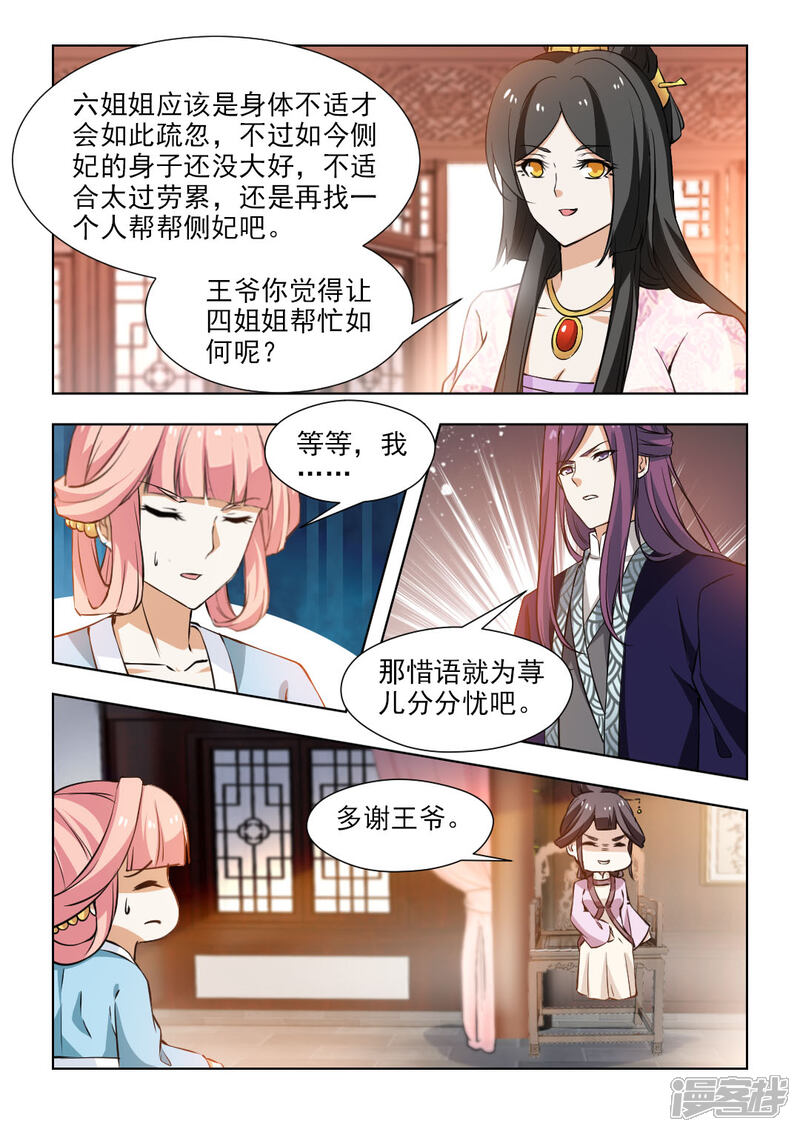 《红颜如夕》第59话下 我要除掉她！ 第7页