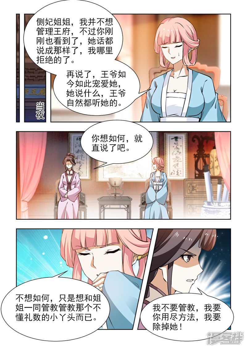 《红颜如夕》第59话下 我要除掉她！ 第8页