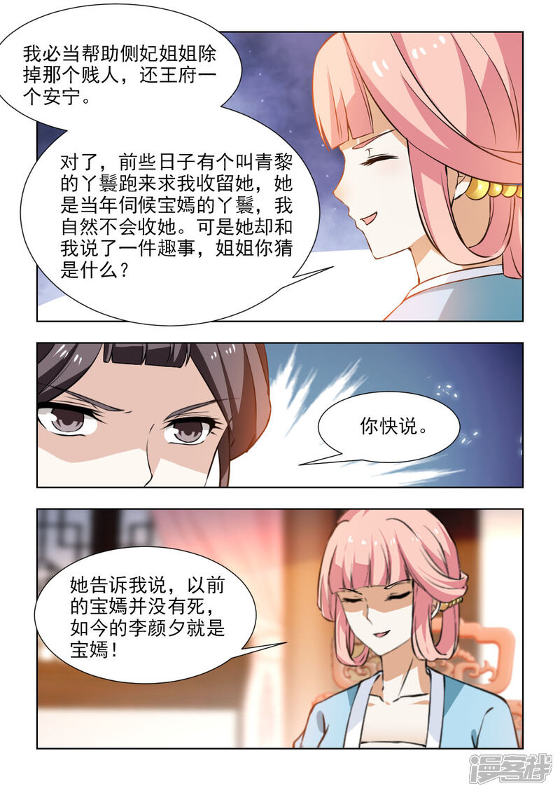 《红颜如夕》第59话下 我要除掉她！ 第9页