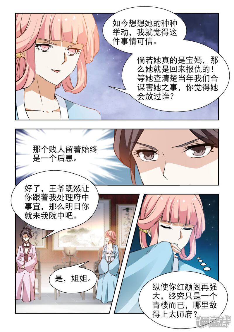 《红颜如夕》第60话上 气急攻心 第1页