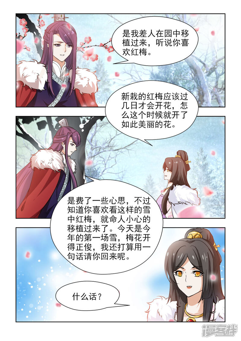 《红颜如夕》第60话上 气急攻心 第3页