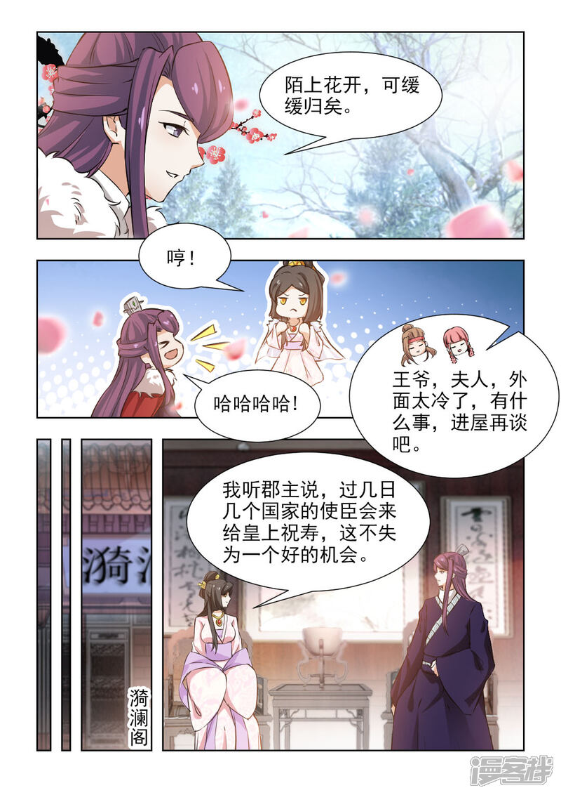 《红颜如夕》第60话上 气急攻心 第4页
