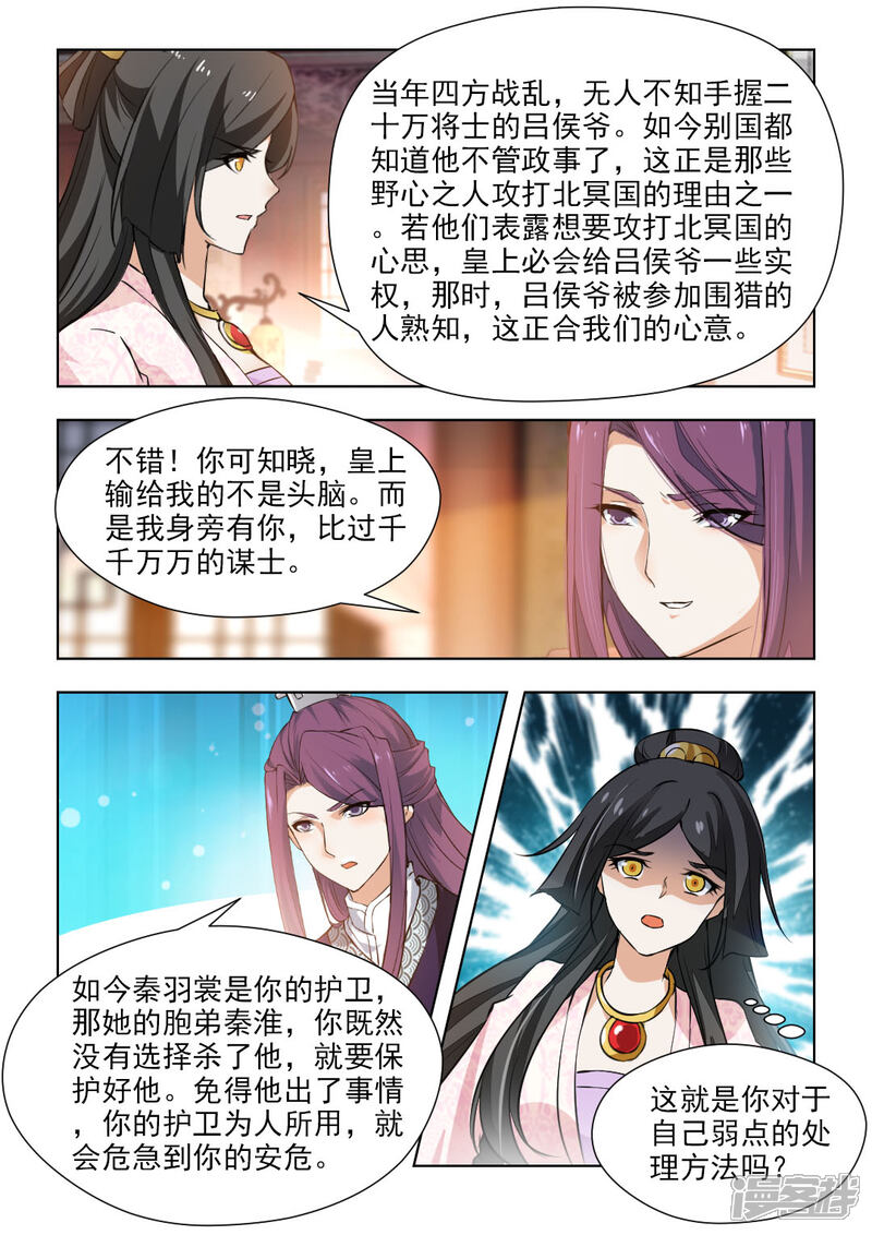 《红颜如夕》第60话上 气急攻心 第5页