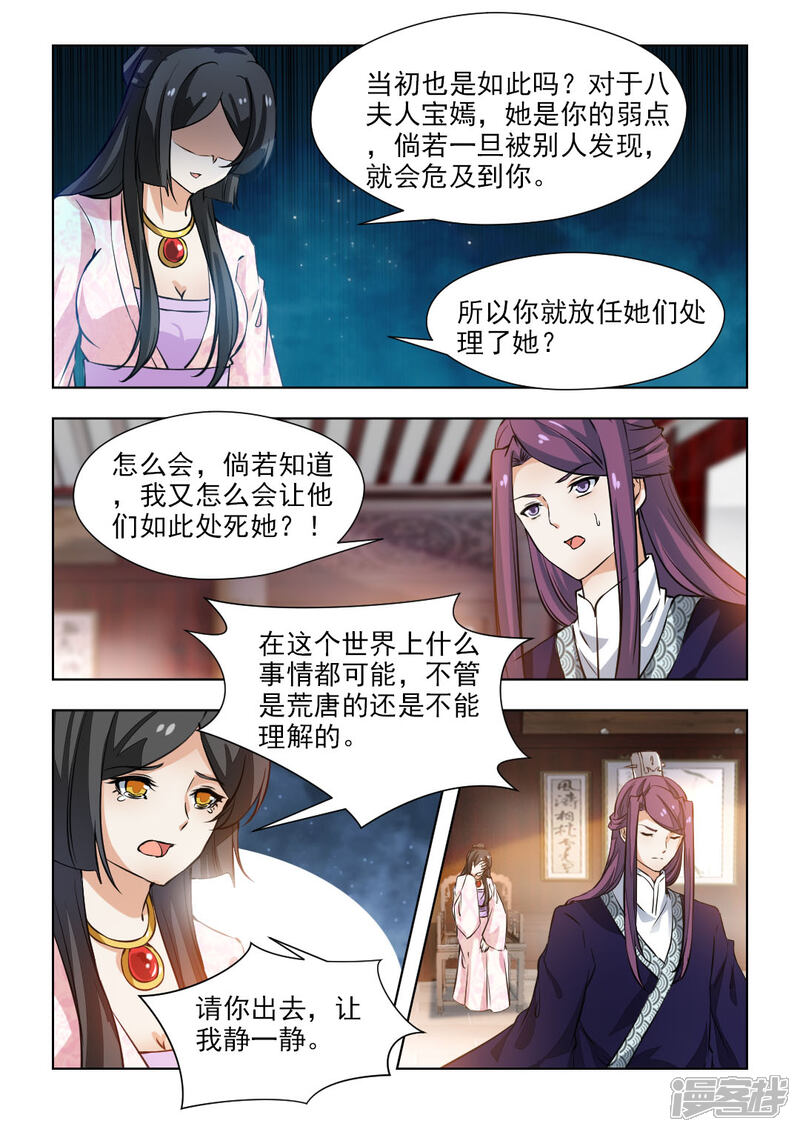 《红颜如夕》第60话上 气急攻心 第6页