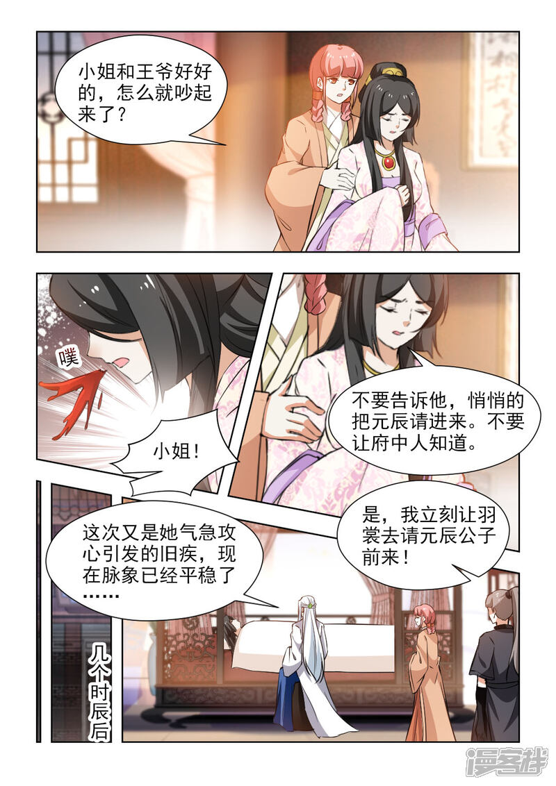 《红颜如夕》第60话上 气急攻心 第7页