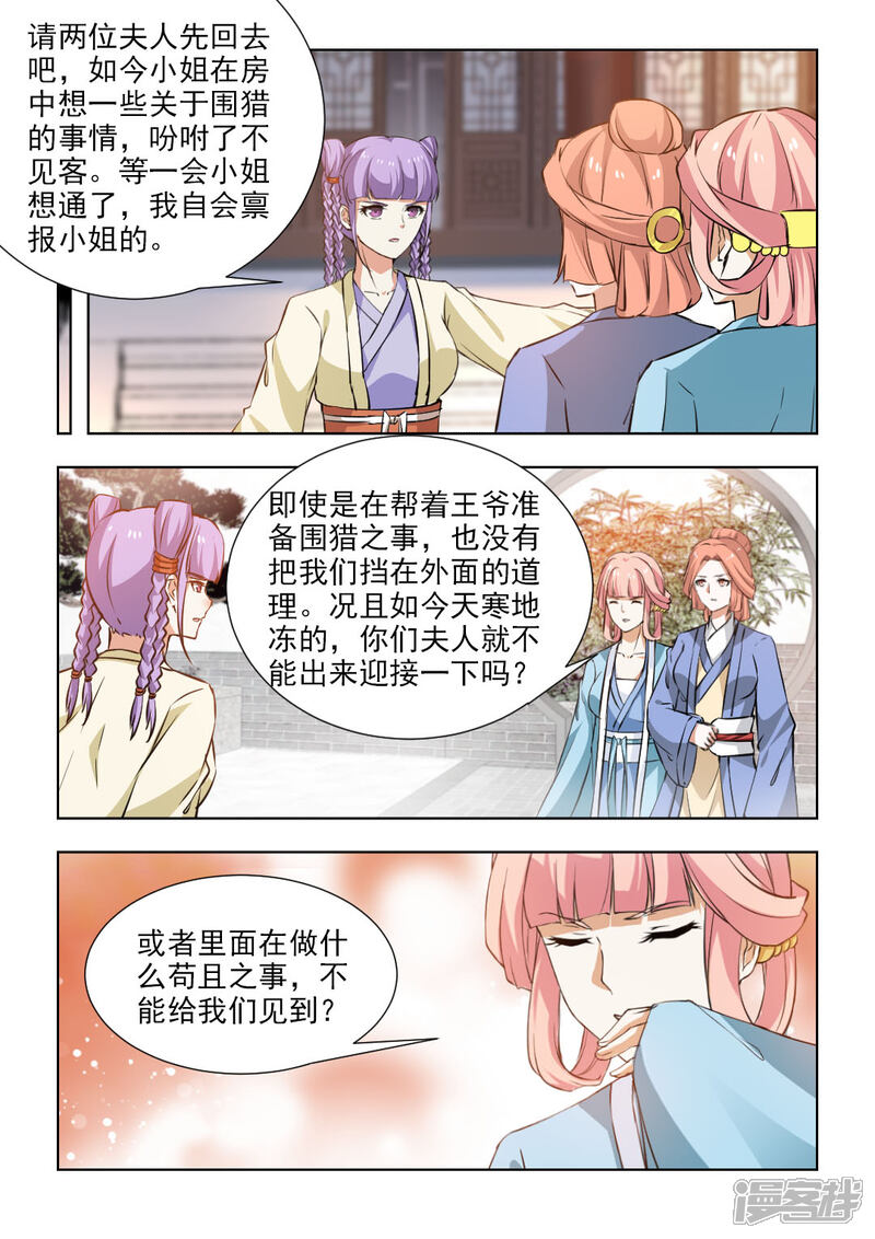 《红颜如夕》第60话上 气急攻心 第8页