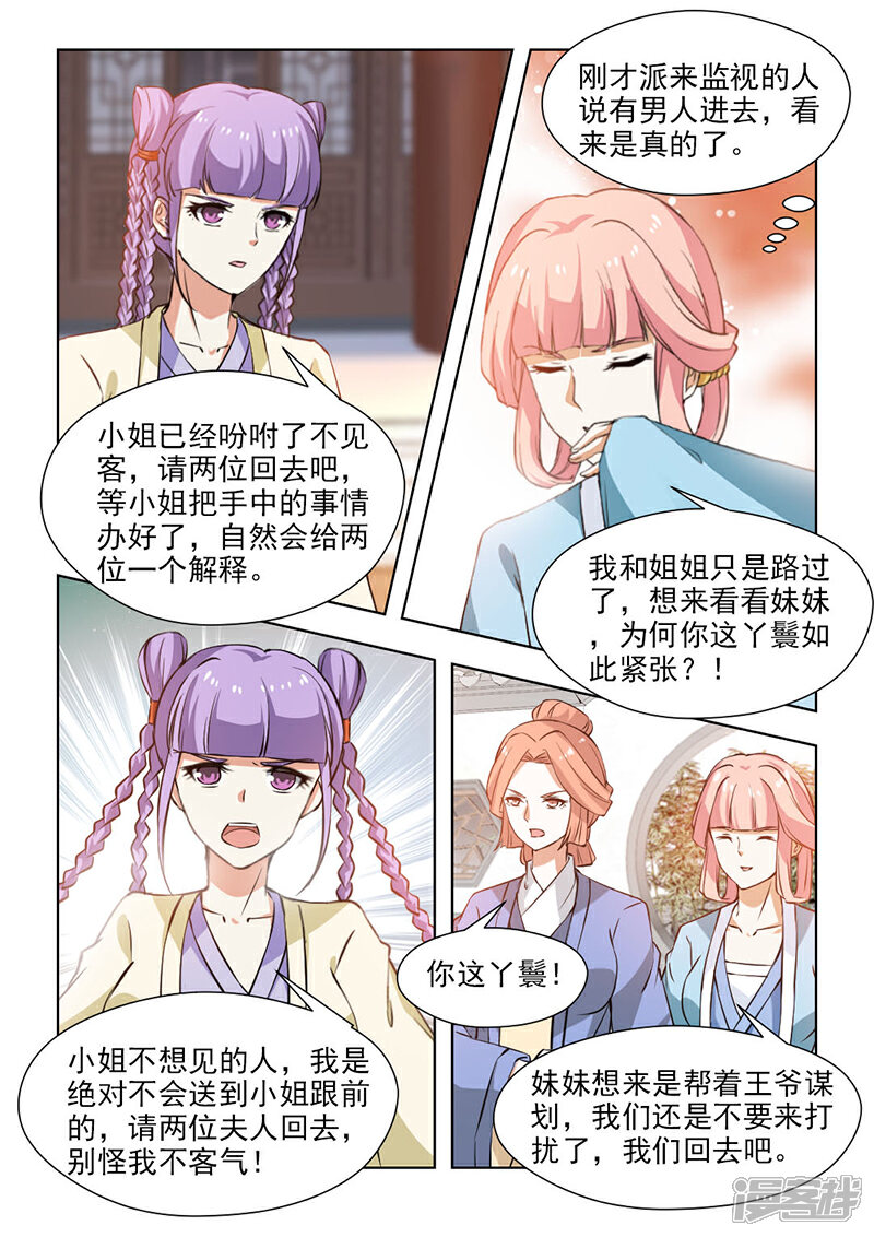 《红颜如夕》第60话下 讨回公道！ 第2页