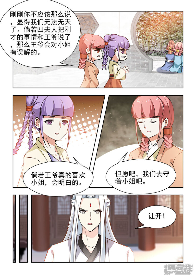 《红颜如夕》第60话下 讨回公道！ 第3页
