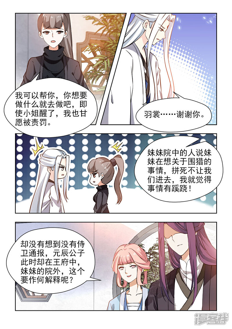 《红颜如夕》第60话下 讨回公道！ 第5页