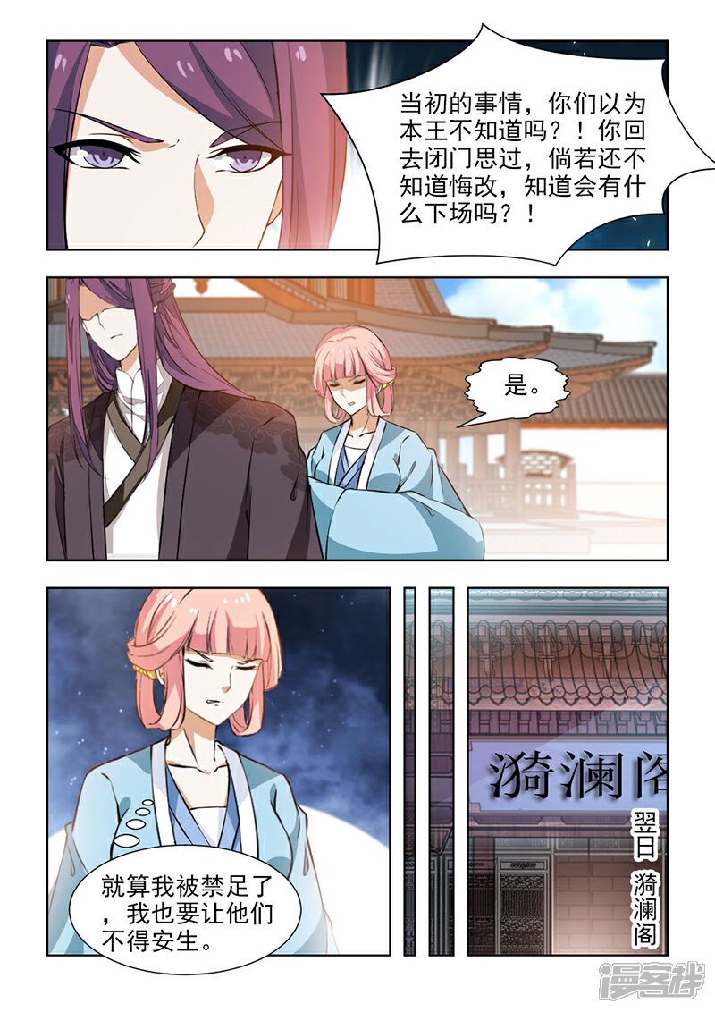 《红颜如夕》第60话下 讨回公道！ 第8页