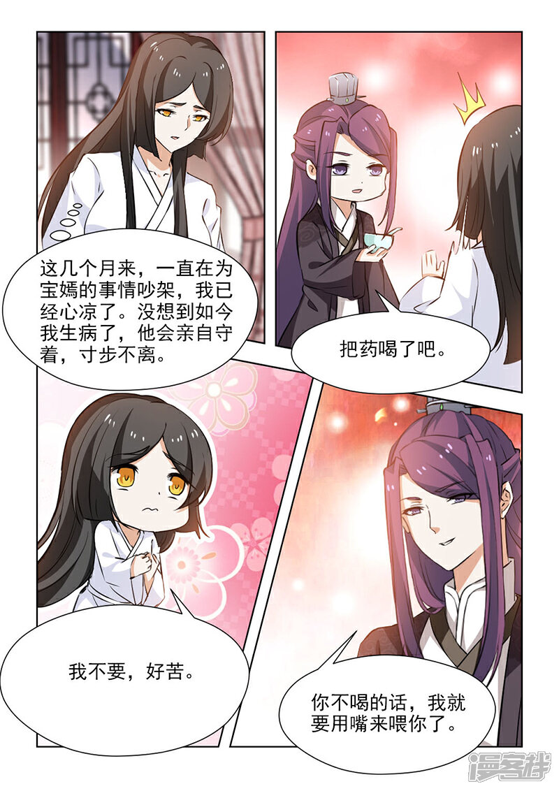 《红颜如夕》第61话上 你呀，总是让我担心 第2页