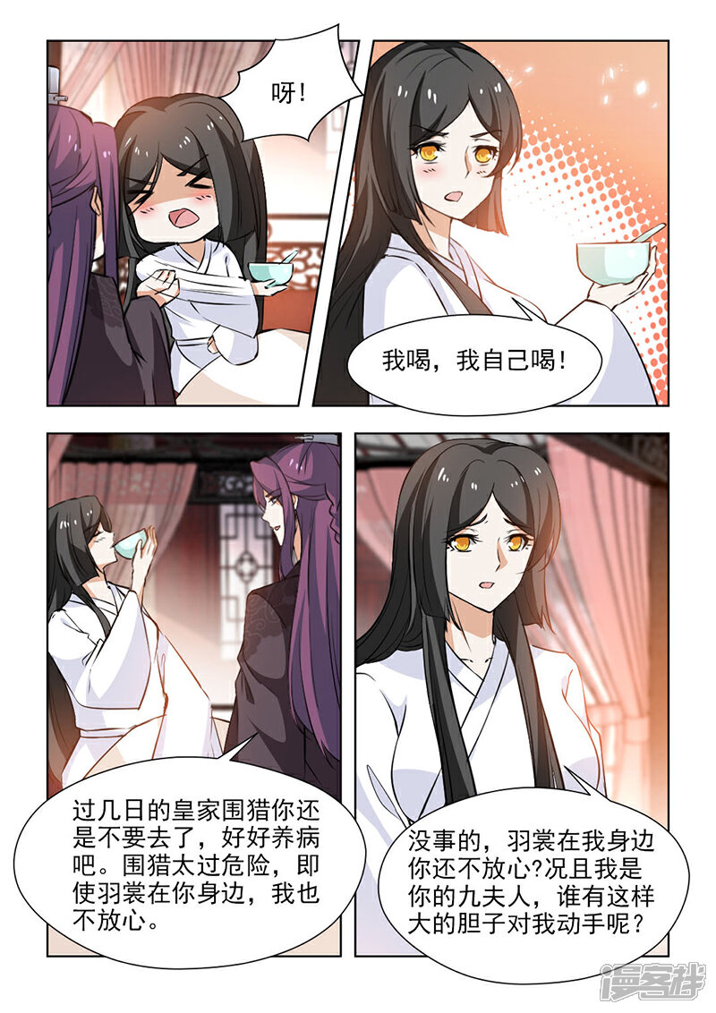 《红颜如夕》第61话上 你呀，总是让我担心 第3页