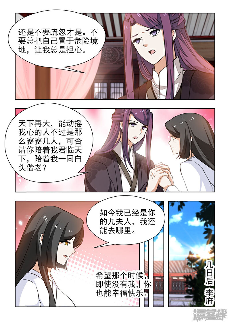 《红颜如夕》第61话上 你呀，总是让我担心 第4页