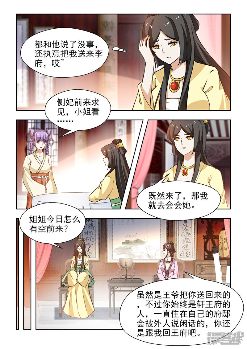 《红颜如夕》第61话上 你呀，总是让我担心 第5页