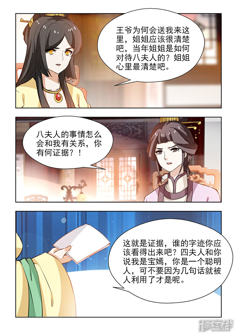 《红颜如夕》第61话上 你呀，总是让我担心 第6页