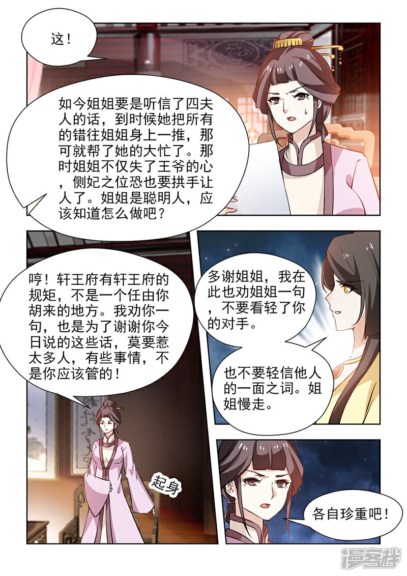 《红颜如夕》第61话上 你呀，总是让我担心 第7页