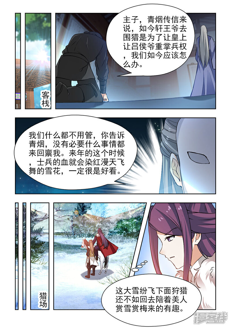 《红颜如夕》第61话上 你呀，总是让我担心 第8页