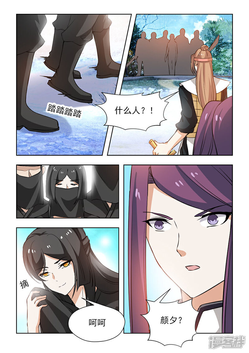 《红颜如夕》第61话上 你呀，总是让我担心 第9页