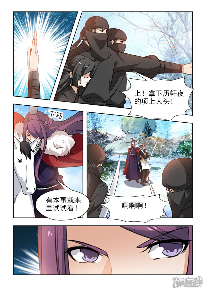 《红颜如夕》第61话2 不要留情，全杀掉！ 第2页