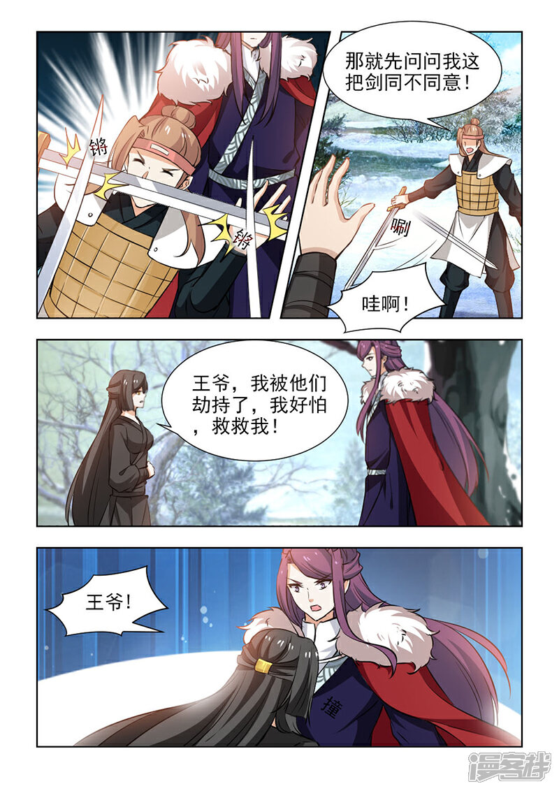 《红颜如夕》第61话2 不要留情，全杀掉！ 第3页