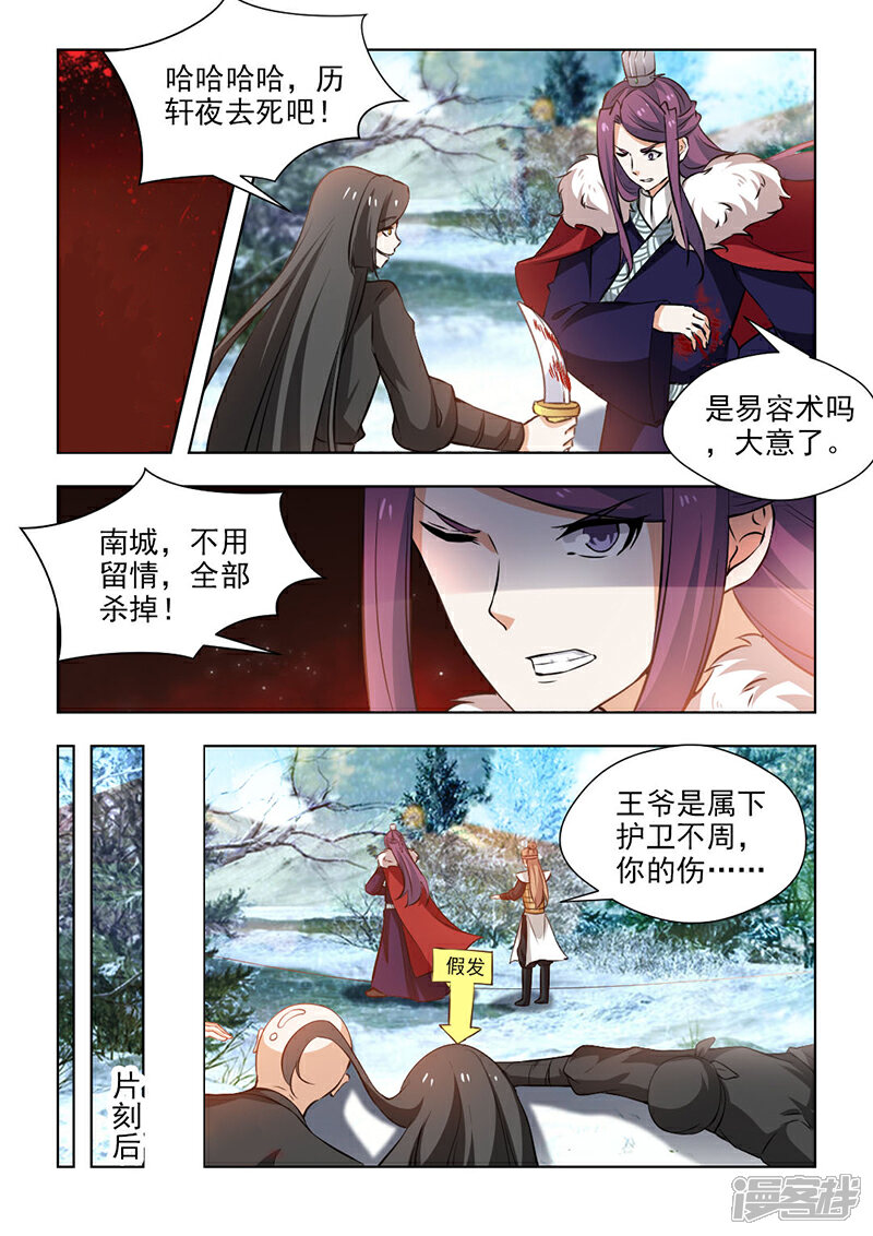 《红颜如夕》第61话2 不要留情，全杀掉！ 第4页
