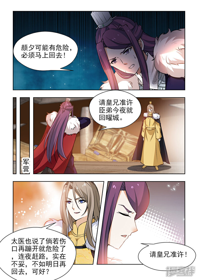 《红颜如夕》第61话2 不要留情，全杀掉！ 第5页