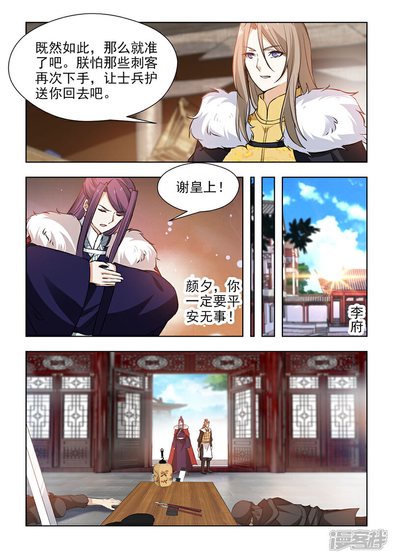 《红颜如夕》第61话2 不要留情，全杀掉！ 第6页