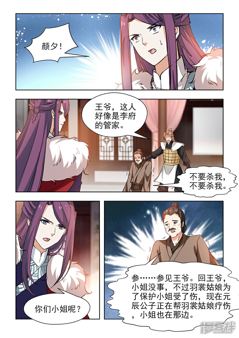 《红颜如夕》第61话2 不要留情，全杀掉！ 第7页