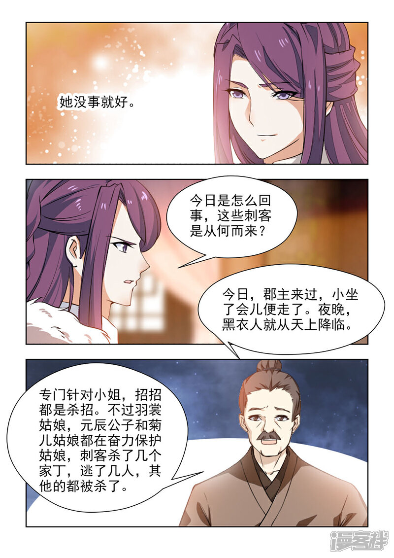 《红颜如夕》第61话2 不要留情，全杀掉！ 第8页
