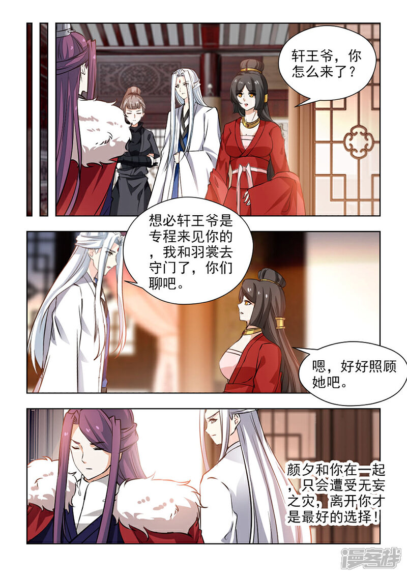 《红颜如夕》第61话2 不要留情，全杀掉！ 第9页