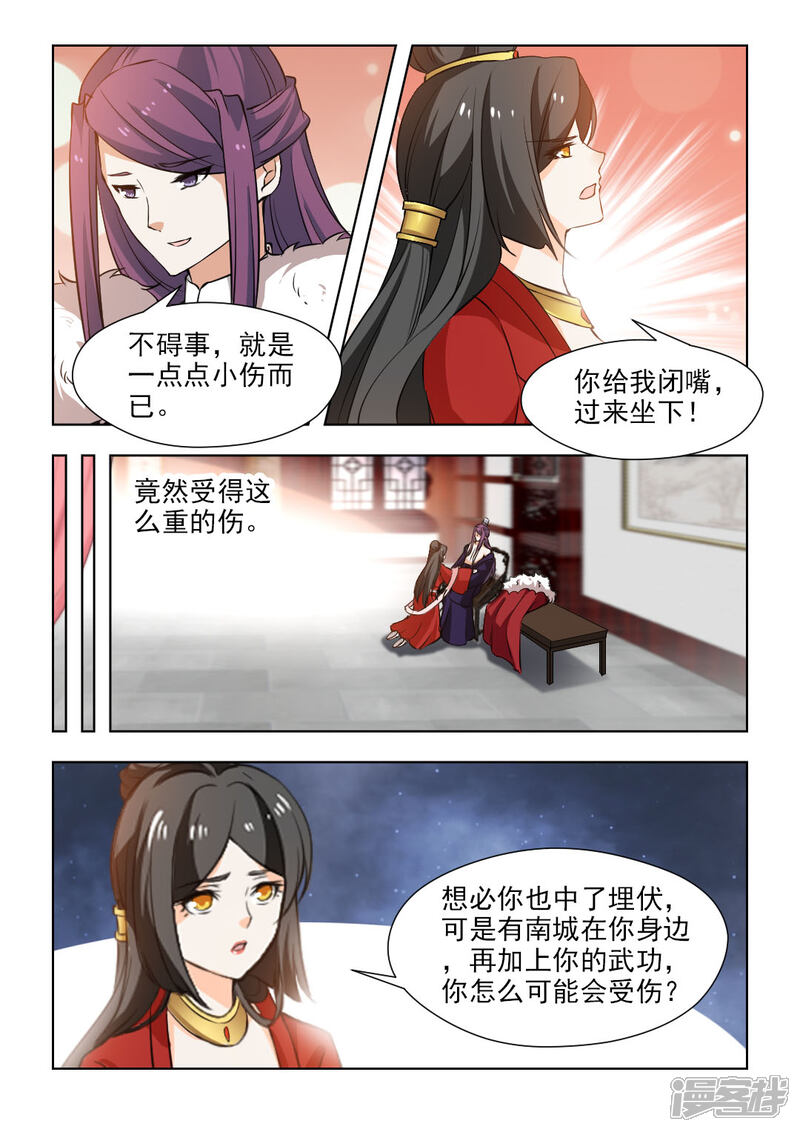 《红颜如夕》第62话上 除了他，还有谁 第2页