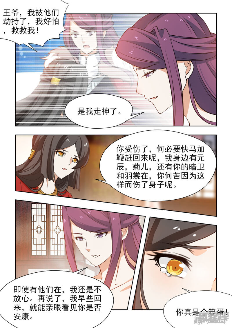 《红颜如夕》第62话上 除了他，还有谁 第3页