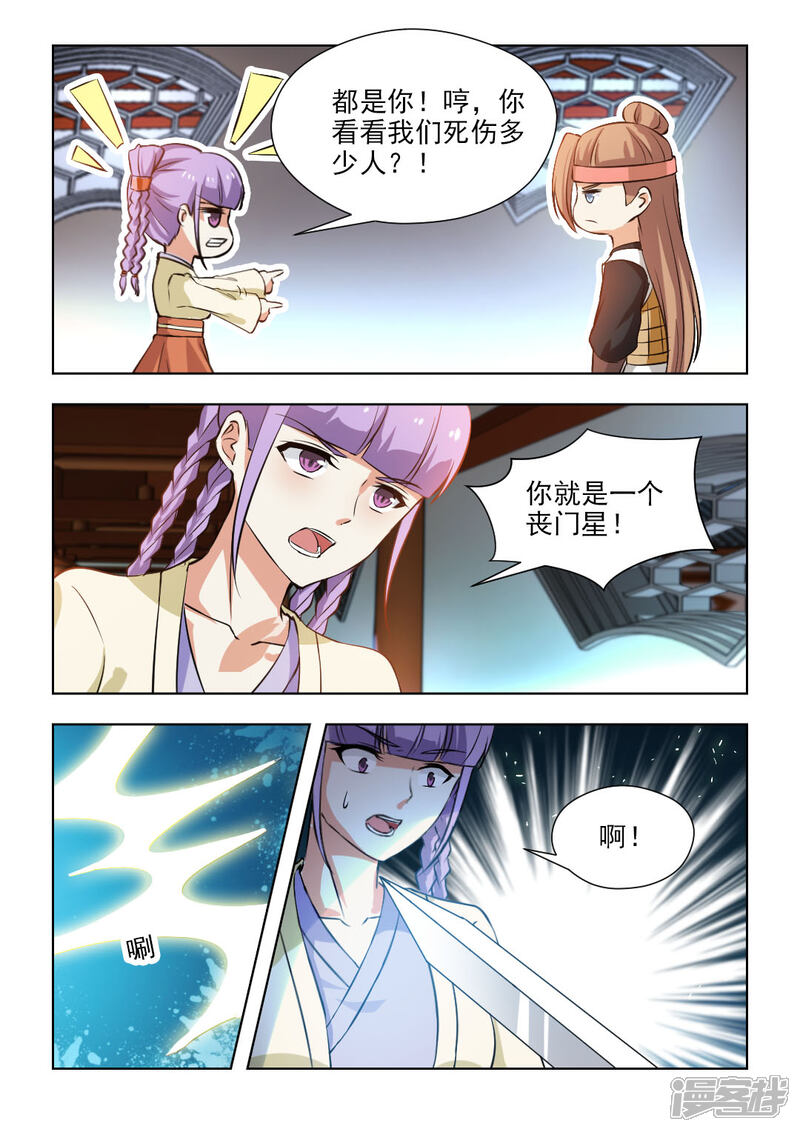 《红颜如夕》第62话上 除了他，还有谁 第6页