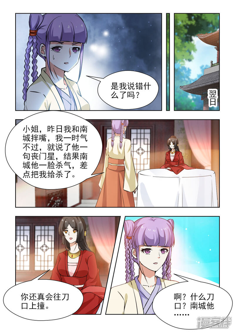 《红颜如夕》第62话上 除了他，还有谁 第8页