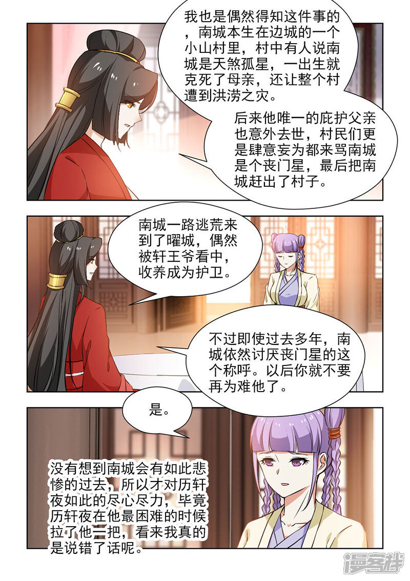 《红颜如夕》第62话2 深谋远虑 第2页