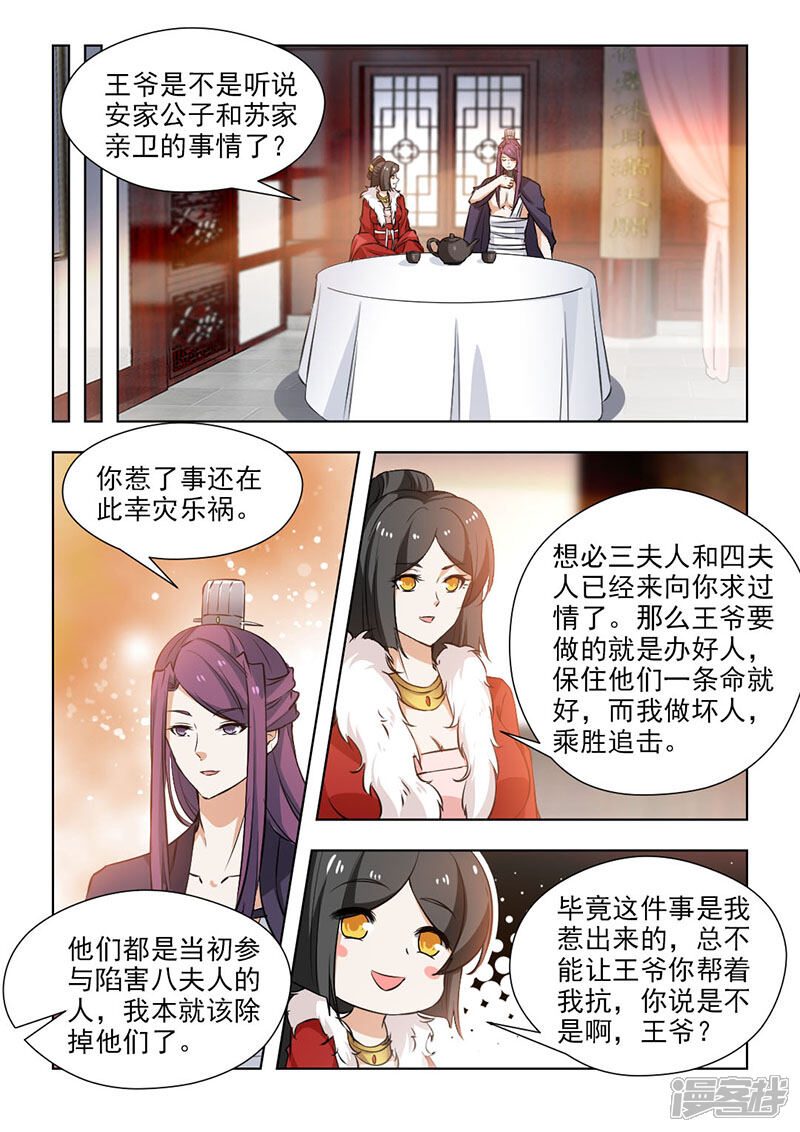《红颜如夕》第62话2 深谋远虑 第3页