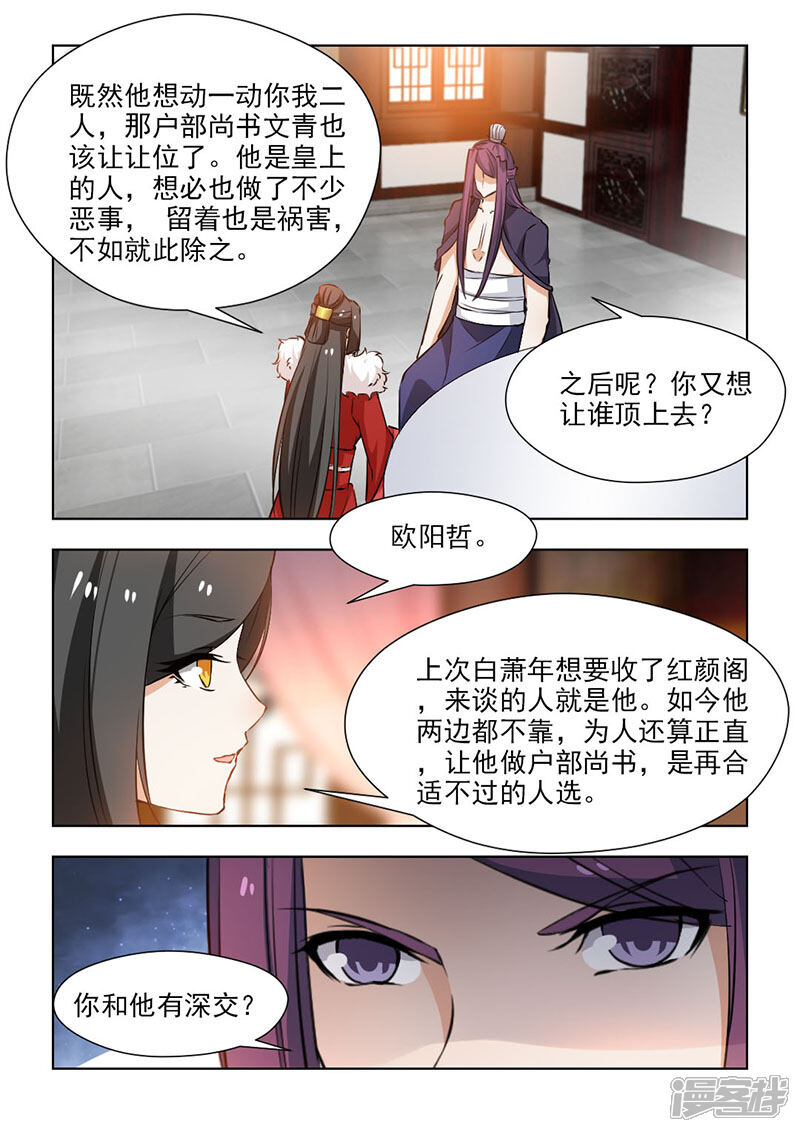 《红颜如夕》第62话2 深谋远虑 第5页