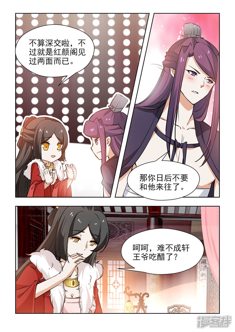 《红颜如夕》第62话2 深谋远虑 第6页