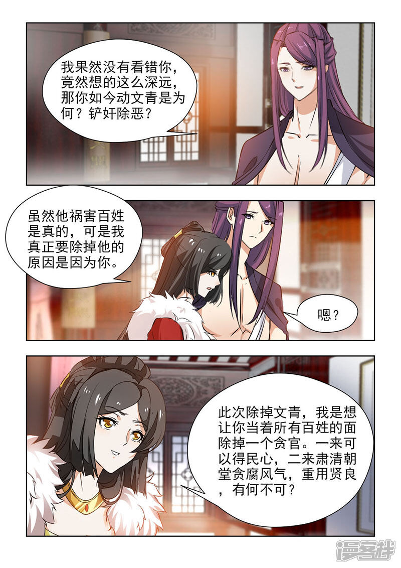 《红颜如夕》第62话2 深谋远虑 第8页
