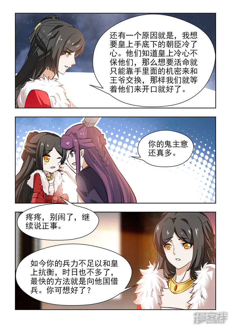 《红颜如夕》第62话2 深谋远虑 第9页