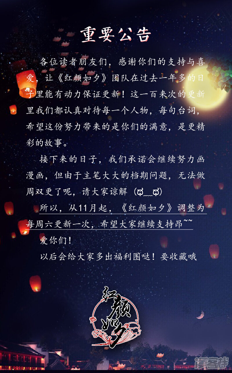 《红颜如夕》第63话1 妹妹有心了 第10页