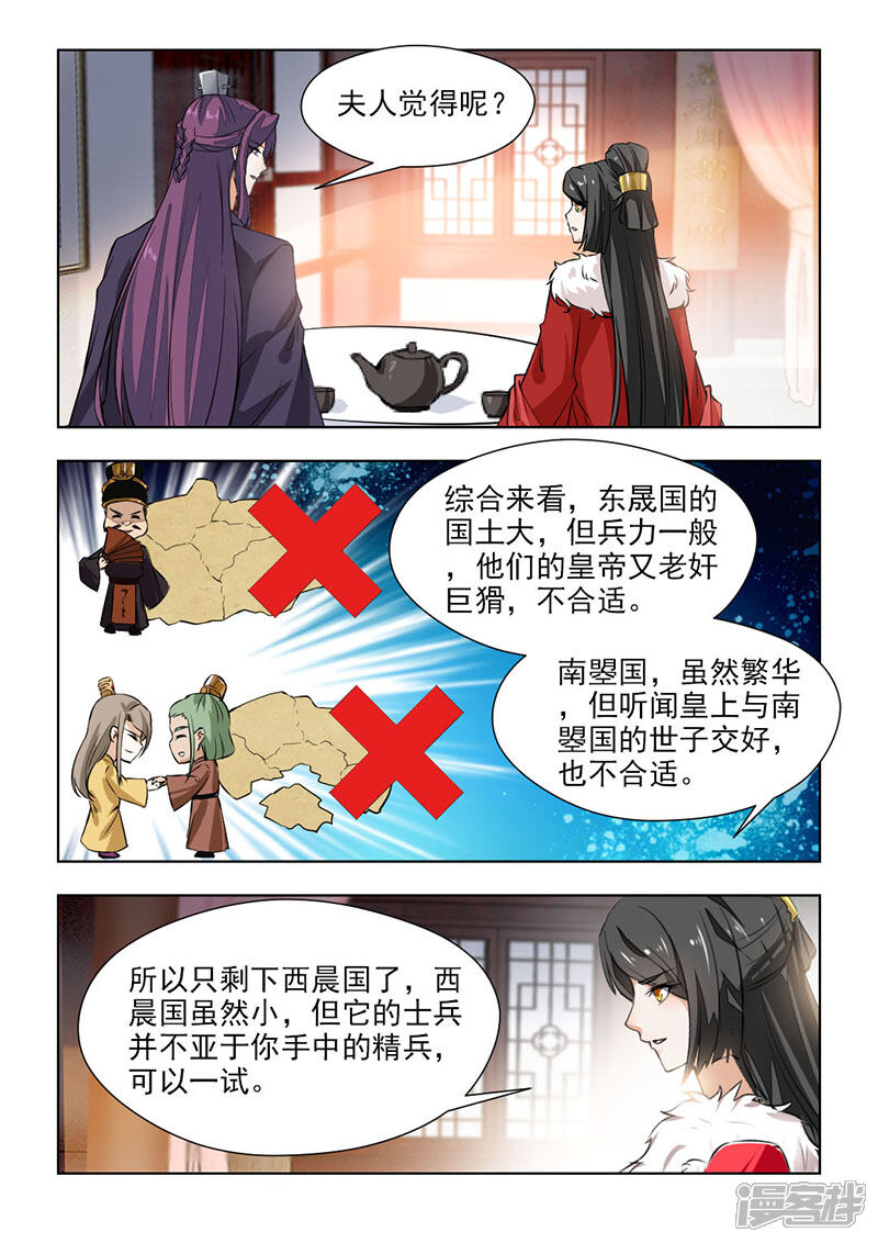 《红颜如夕》第63话1 妹妹有心了 第2页