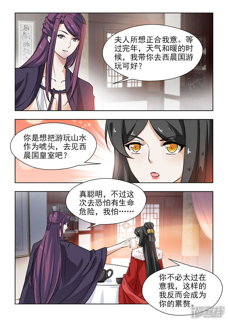 《红颜如夕》第63话1 妹妹有心了 第3页